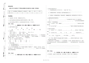 實(shí)驗(yàn)小學(xué)六年級語文下學(xué)期全真模擬考試試題 新人教版（附答案）.doc