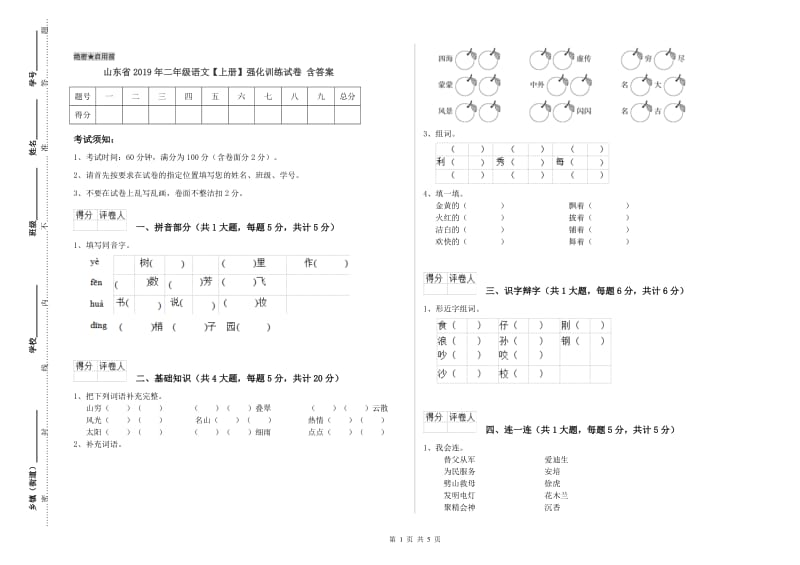 山东省2019年二年级语文【上册】强化训练试卷 含答案.doc_第1页