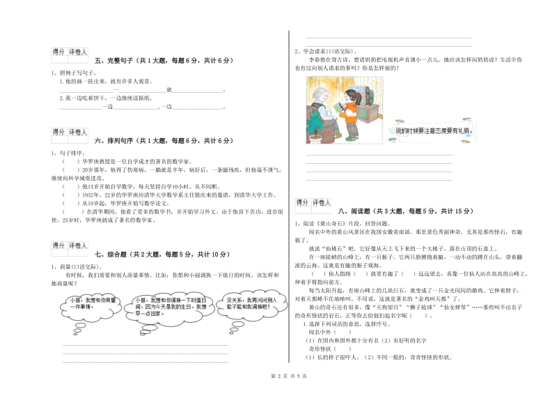 山东省2019年二年级语文【上册】强化训练试卷 含答案.doc_第2页