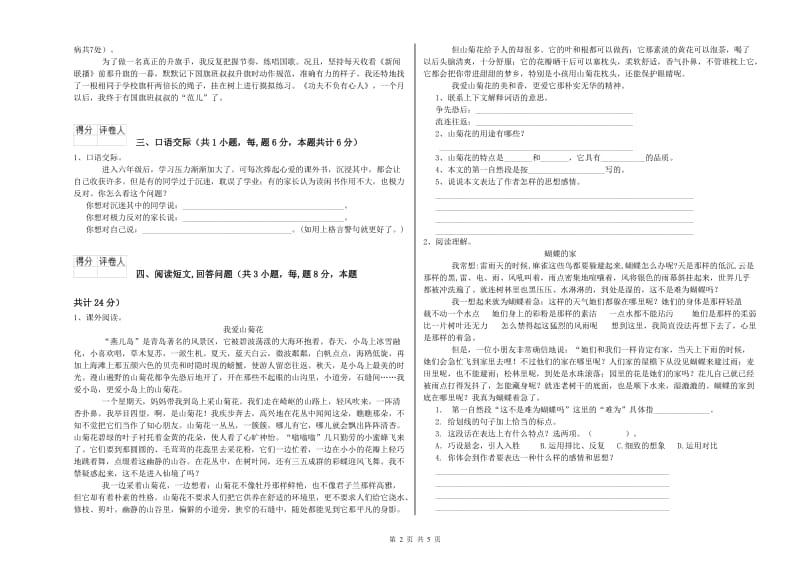 来宾市实验小学六年级语文下学期开学考试试题 含答案.doc_第2页