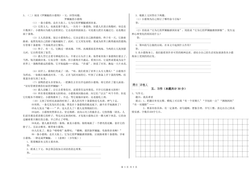 来宾市实验小学六年级语文下学期开学考试试题 含答案.doc_第3页