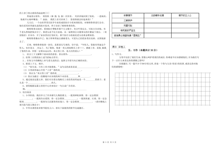 实验小学六年级语文上学期能力提升试卷 江西版（附答案）.doc_第3页