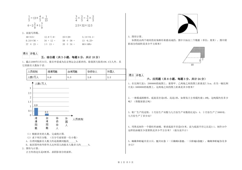 实验小学小升初数学综合检测试题 沪教版（含答案）.doc_第2页