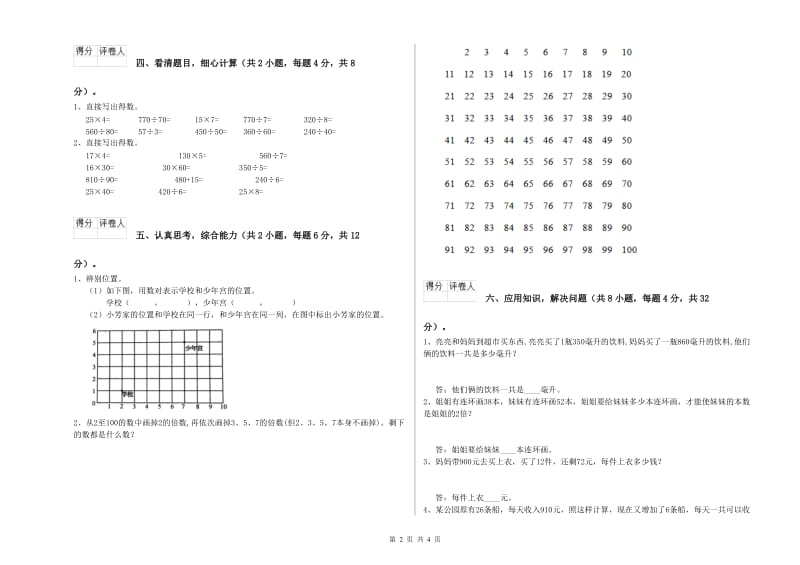 新人教版四年级数学上学期能力检测试卷A卷 附解析.doc_第2页