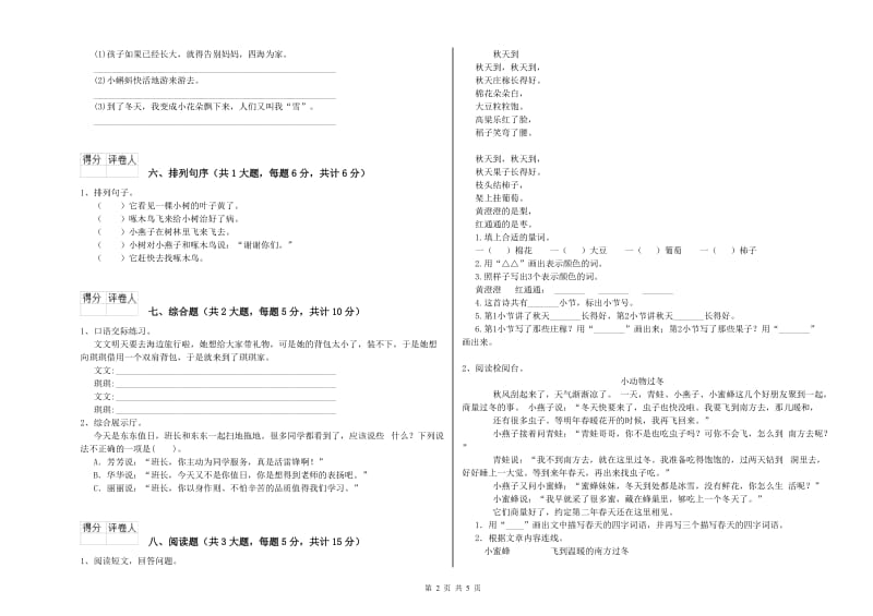 山东省2020年二年级语文上学期开学考试试卷 含答案.doc_第2页