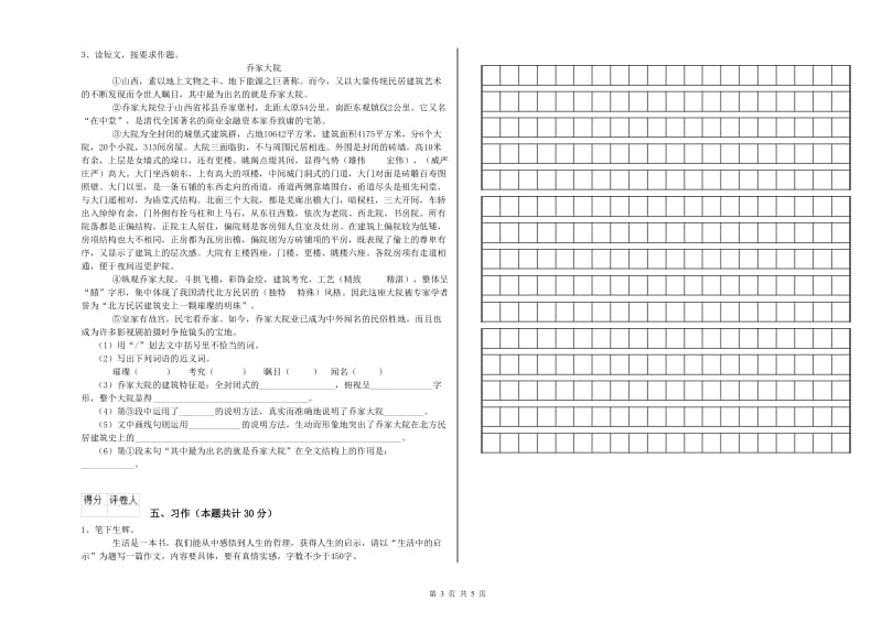 延边朝鲜族自治州实验小学六年级语文上学期开学检测试题 含答案.doc_第3页