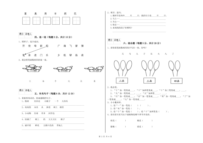 巴音郭楞蒙古自治州实验小学一年级语文下学期全真模拟考试试卷 附答案.doc_第2页