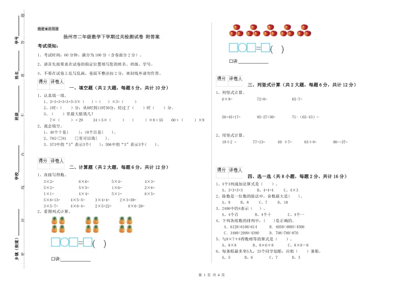 扬州市二年级数学下学期过关检测试卷 附答案.doc_第1页