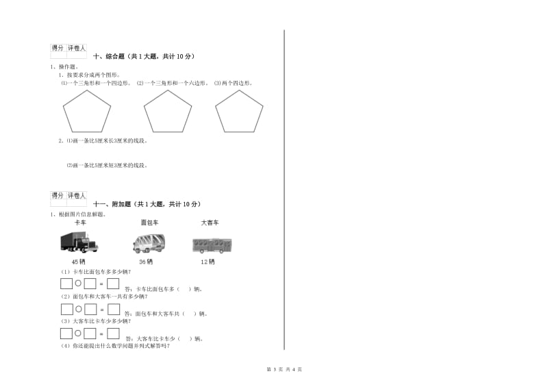 扬州市二年级数学下学期过关检测试卷 附答案.doc_第3页