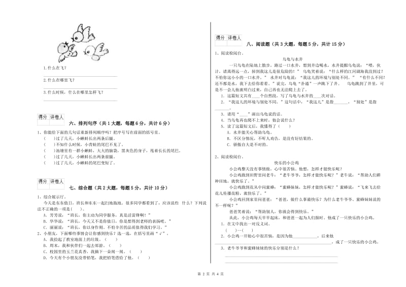 新人教版二年级语文【下册】综合检测试卷 附答案.doc_第2页