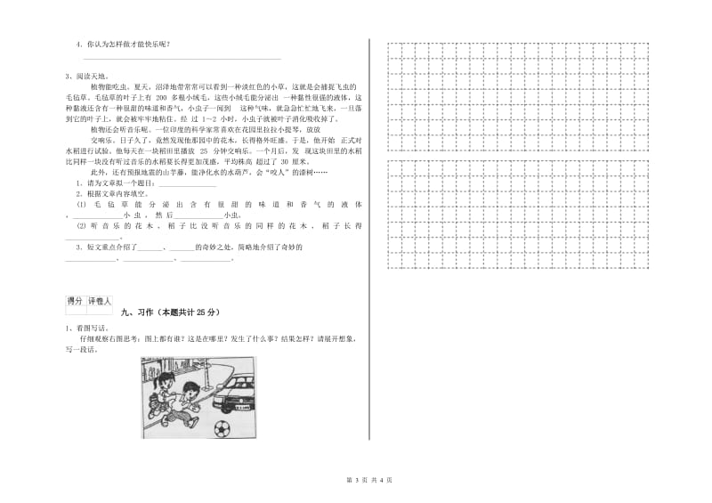 新人教版二年级语文【下册】综合检测试卷 附答案.doc_第3页