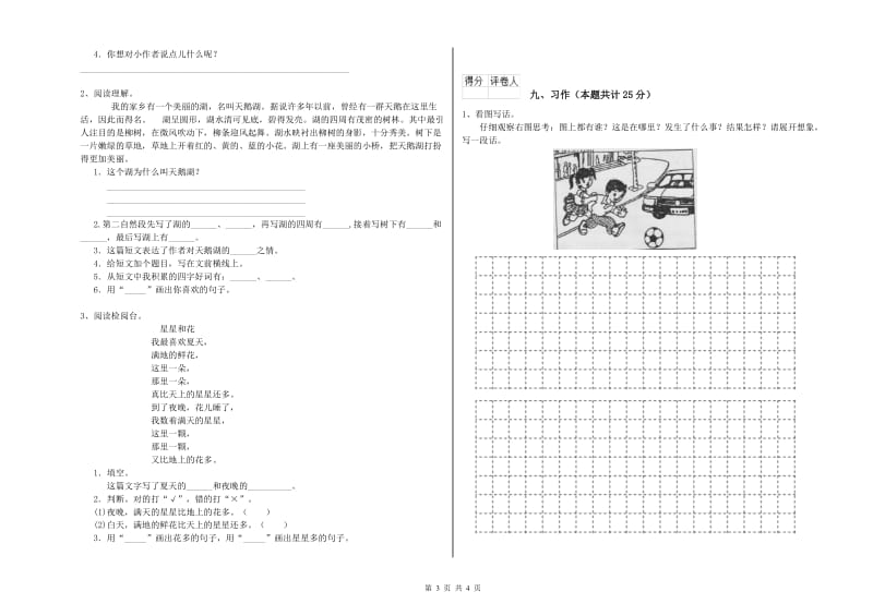 山东省2019年二年级语文上学期同步练习试卷 含答案.doc_第3页