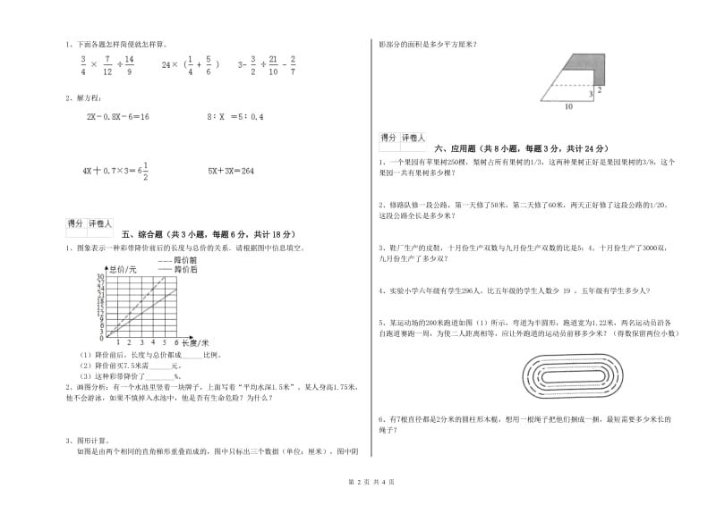 山西省2019年小升初数学模拟考试试题B卷 附答案.doc_第2页