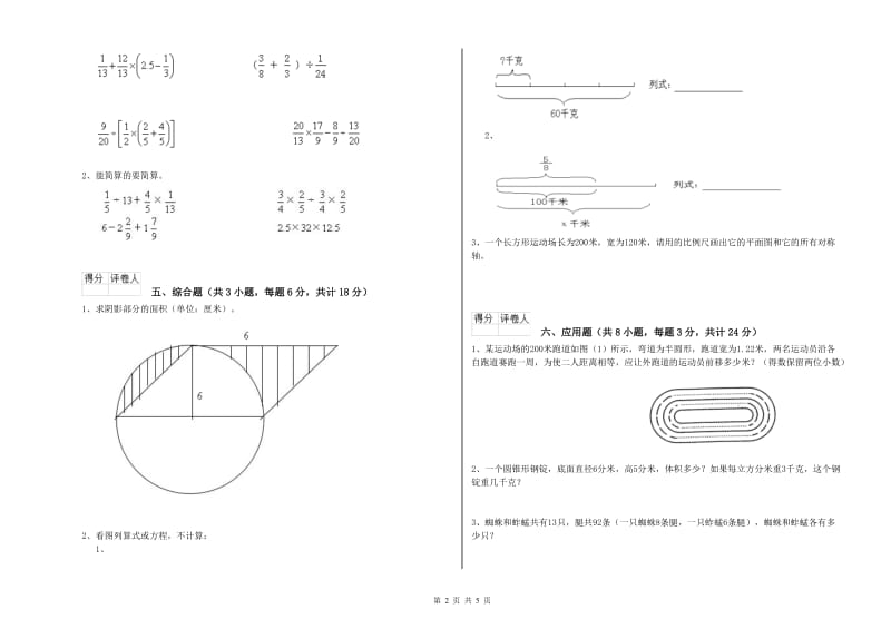 实验小学小升初数学综合检测试题D卷 赣南版（附答案）.doc_第2页