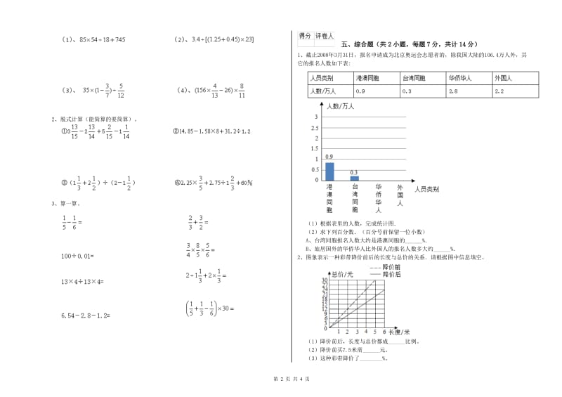 文山壮族苗族自治州实验小学六年级数学【下册】期中考试试题 附答案.doc_第2页