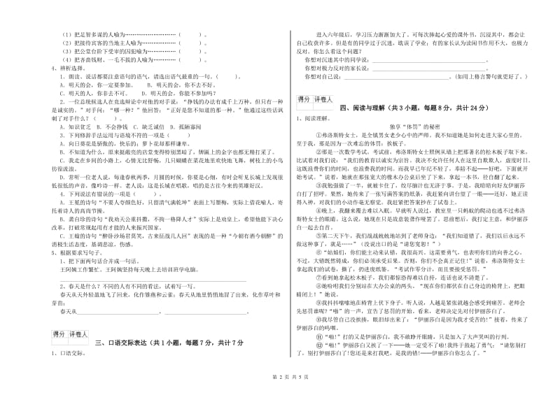 山东省小升初语文提升训练试卷B卷 附解析.doc_第2页