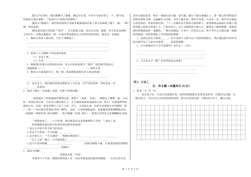 山东省小升初语文提升训练试卷B卷 附解析.doc_第3页