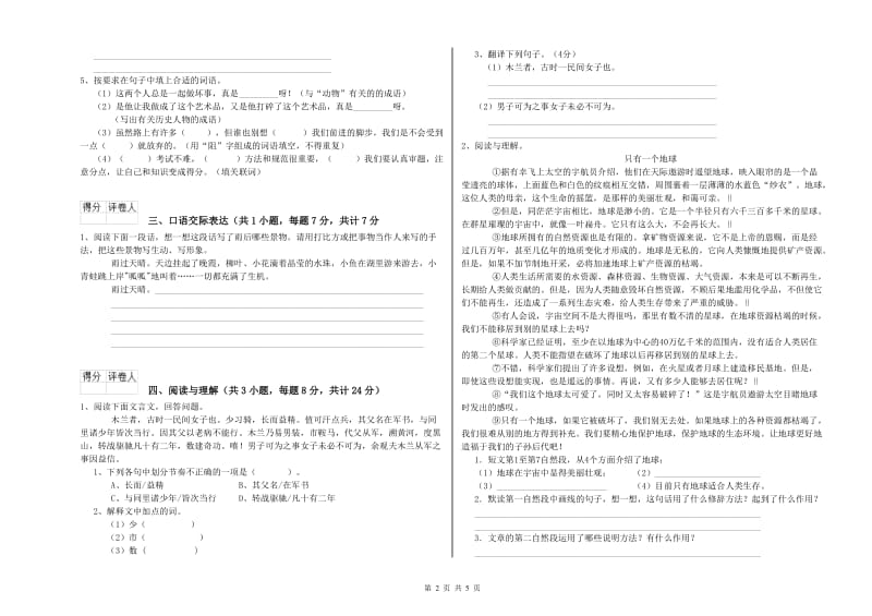 扬州市重点小学小升初语文能力提升试题 附解析.doc_第2页