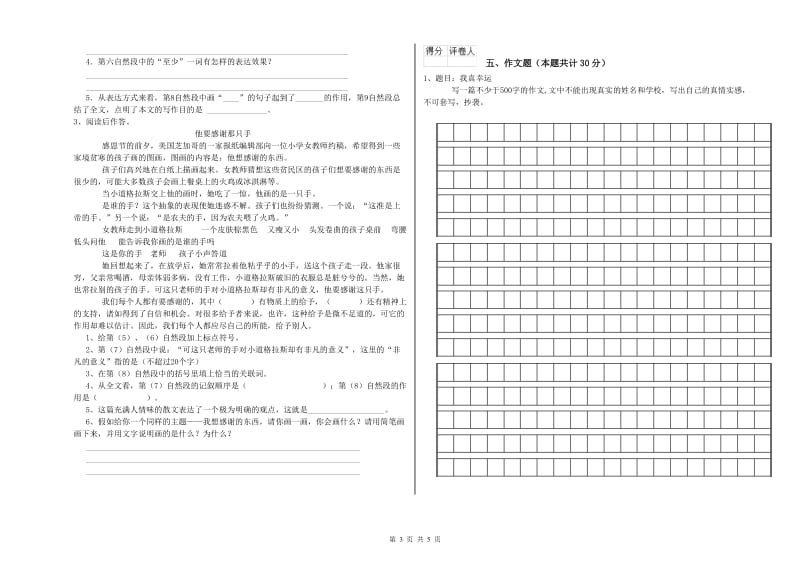 扬州市重点小学小升初语文能力提升试题 附解析.doc_第3页