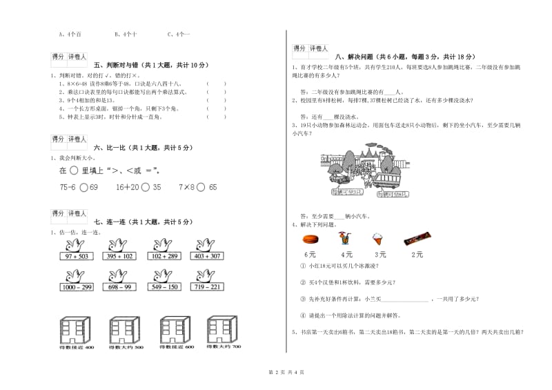 柳州市二年级数学下学期自我检测试题 附答案.doc_第2页