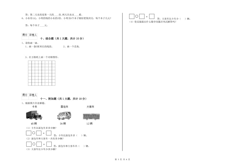 柳州市二年级数学下学期自我检测试题 附答案.doc_第3页