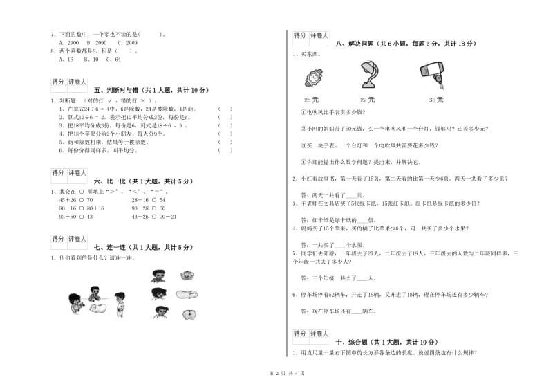 汕尾市二年级数学下学期综合检测试题 附答案.doc_第2页