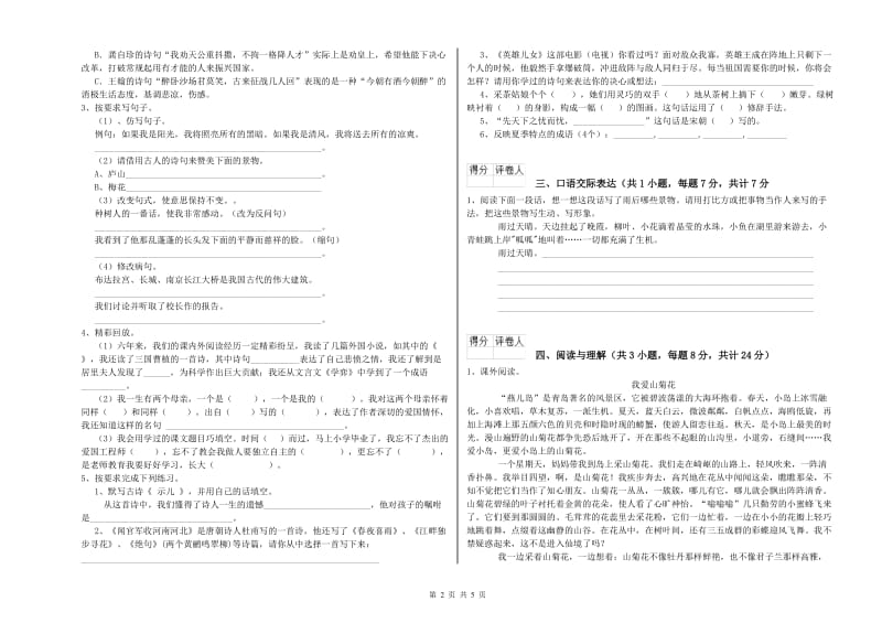 广西重点小学小升初语文每日一练试题A卷 含答案.doc_第2页