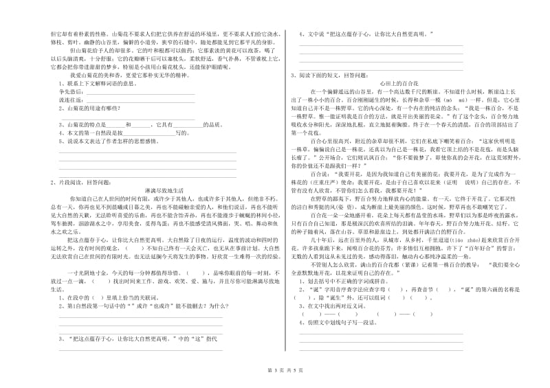 广西重点小学小升初语文每日一练试题A卷 含答案.doc_第3页