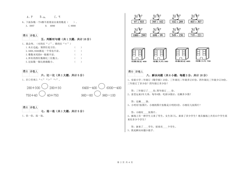 山东省实验小学二年级数学【下册】综合练习试卷 附答案.doc_第2页