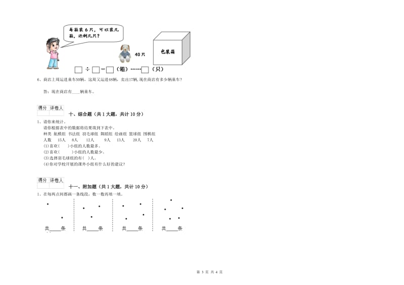 山东省实验小学二年级数学【下册】综合练习试卷 附答案.doc_第3页