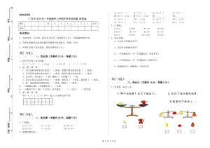 广州市2020年一年级数学上学期开学考试试题 附答案.doc