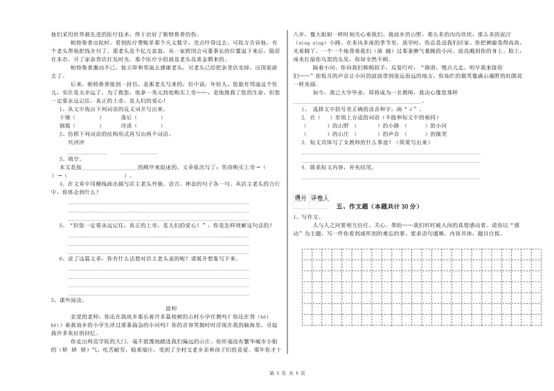 张家口市重点小学小升初语文能力提升试题 附答案.doc_第3页