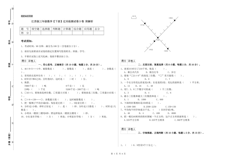 江苏版三年级数学【下册】过关检测试卷D卷 附解析.doc_第1页