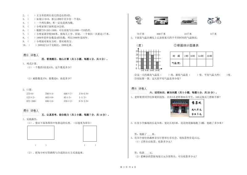 江苏版三年级数学【下册】过关检测试卷D卷 附解析.doc_第2页