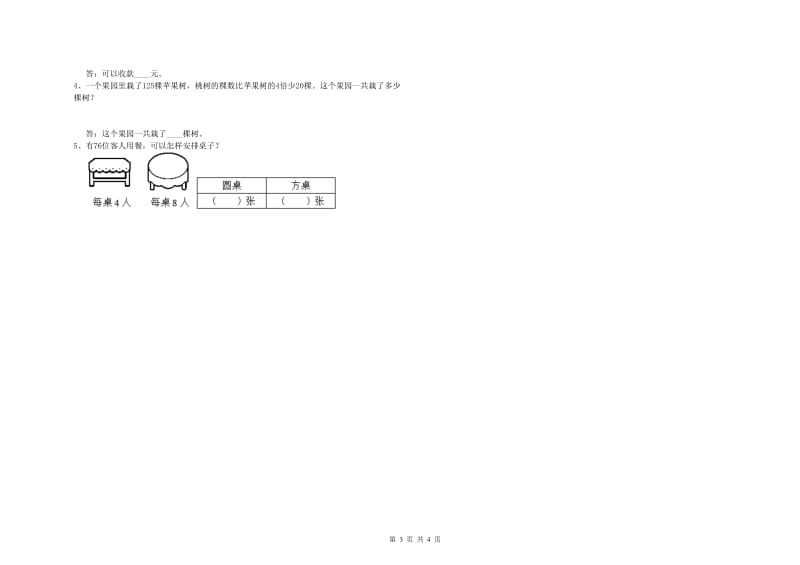 江苏版三年级数学【下册】过关检测试卷D卷 附解析.doc_第3页