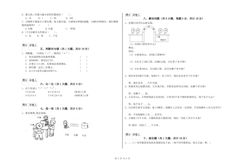 广东省实验小学二年级数学【上册】开学考试试卷 附解析.doc_第2页