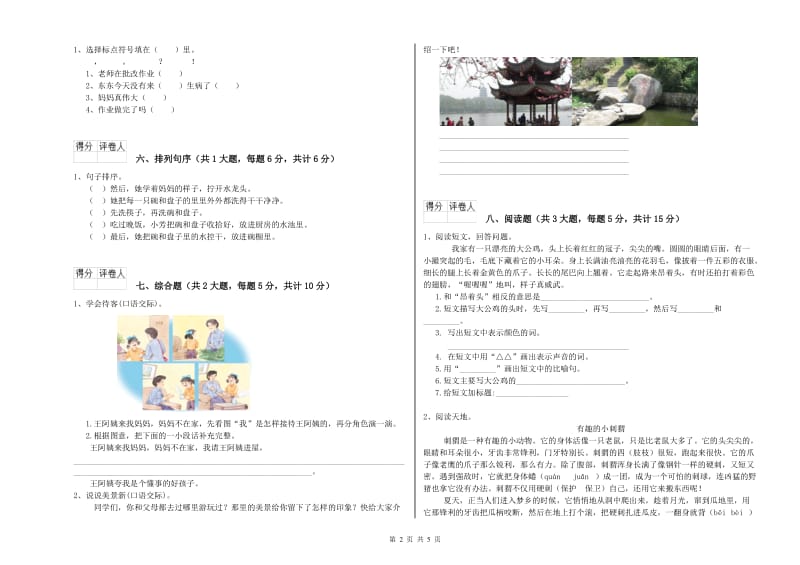 广东省2020年二年级语文【下册】能力提升试卷 含答案.doc_第2页