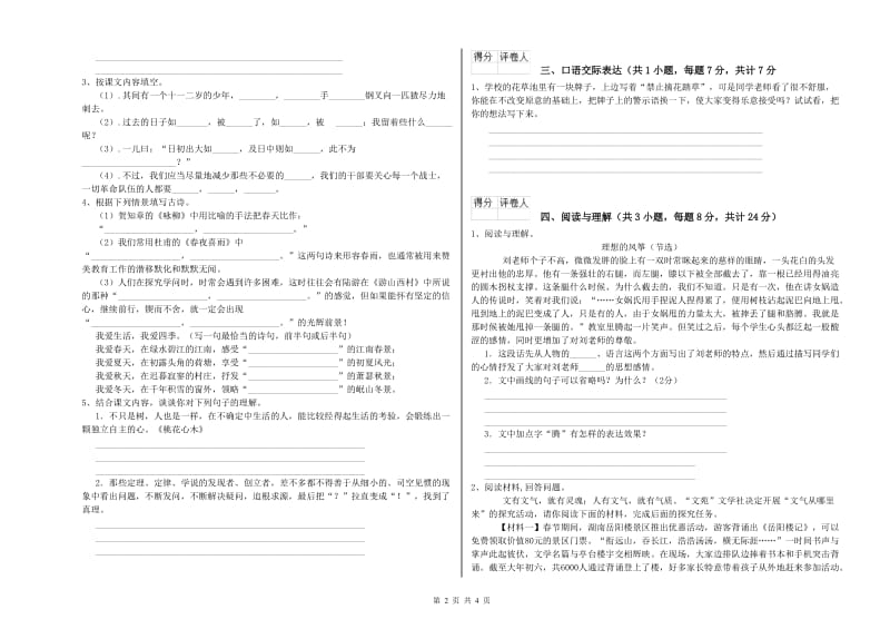 杭州市重点小学小升初语文考前检测试卷 附解析.doc_第2页