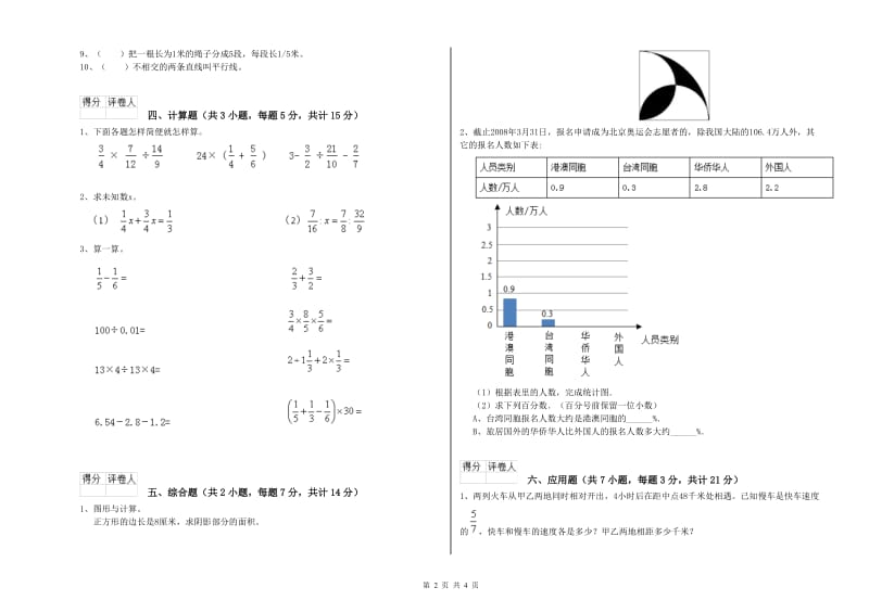 柳州市实验小学六年级数学下学期全真模拟考试试题 附答案.doc_第2页