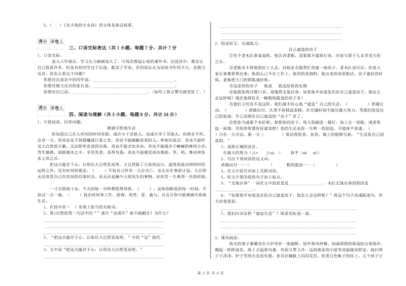 武汉市重点小学小升初语文综合练习试卷 含答案.doc_第2页