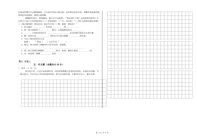 武汉市重点小学小升初语文综合练习试卷 含答案.doc_第3页