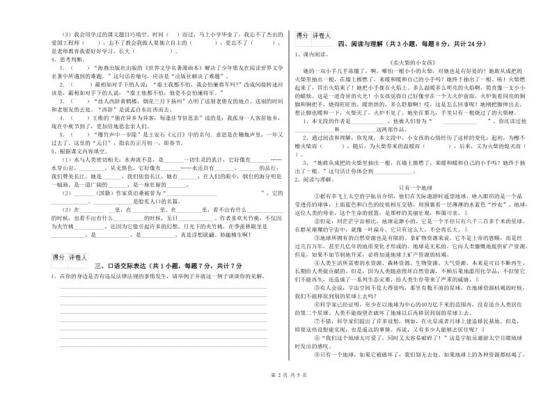 广西小升初语文考前检测试题D卷 附解析.doc_第2页