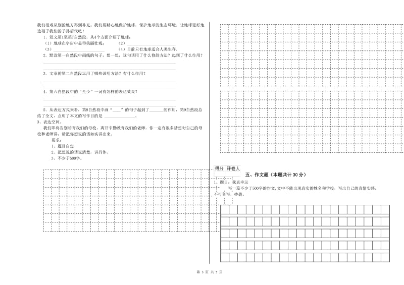 广西小升初语文考前检测试题D卷 附解析.doc_第3页