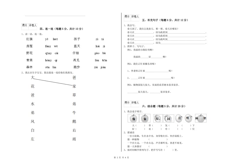 文山壮族苗族自治州实验小学一年级语文上学期能力检测试题 附答案.doc_第2页