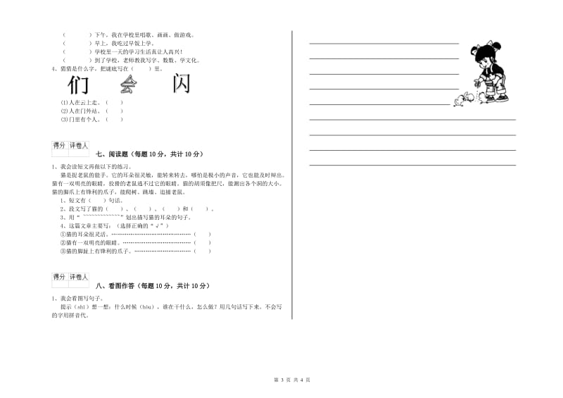 文山壮族苗族自治州实验小学一年级语文上学期能力检测试题 附答案.doc_第3页