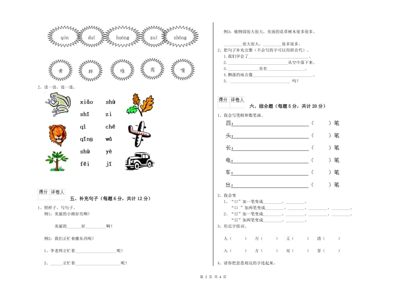 忻州市实验小学一年级语文下学期综合检测试题 附答案.doc_第2页