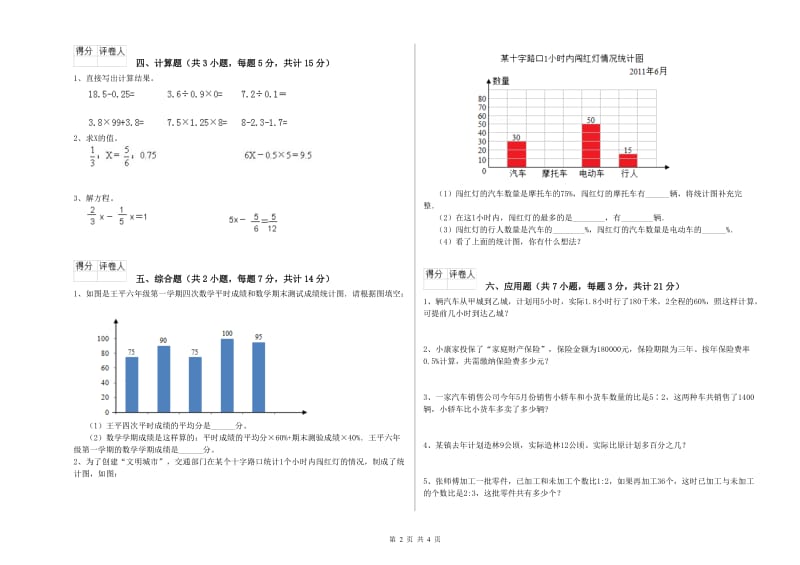 新人教版六年级数学下学期月考试卷A卷 附答案.doc_第2页