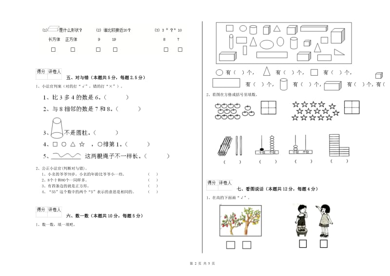 汕头市2019年一年级数学下学期能力检测试卷 附答案.doc_第2页