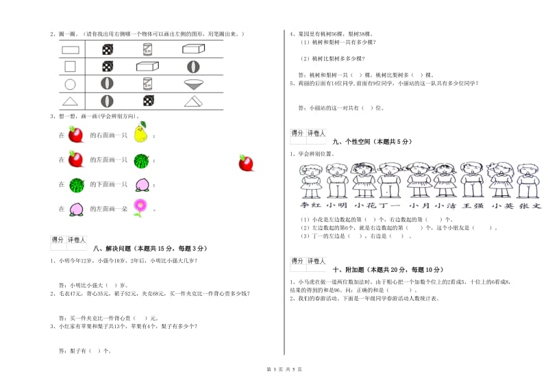 汕头市2019年一年级数学下学期能力检测试卷 附答案.doc_第3页