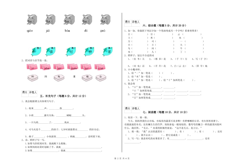 新乡市实验小学一年级语文下学期自我检测试卷 附答案.doc_第2页